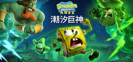 海绵宝宝：潮汐巨神 SpongeBob SquarePants: Titans of the Tide全息投影